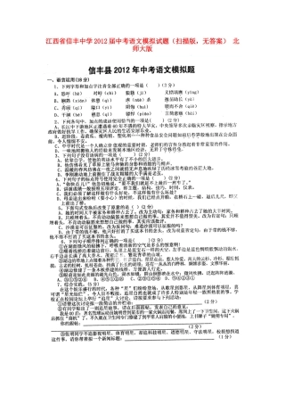 中考语文模拟试卷(扫描版，无答案) 北师大版试卷