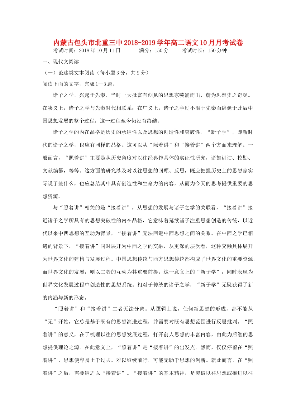 内蒙古包头市北重三中_高二语文10月月考试卷 试题_第1页