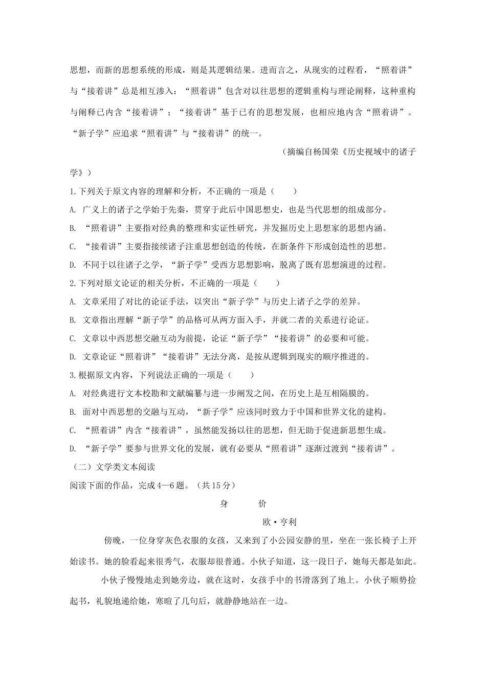 内蒙古包头市北重三中_高二语文10月月考试卷 试题_第2页