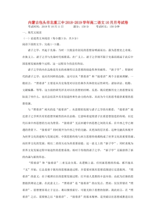 内蒙古包头市北重三中_高二语文10月月考试卷 试题