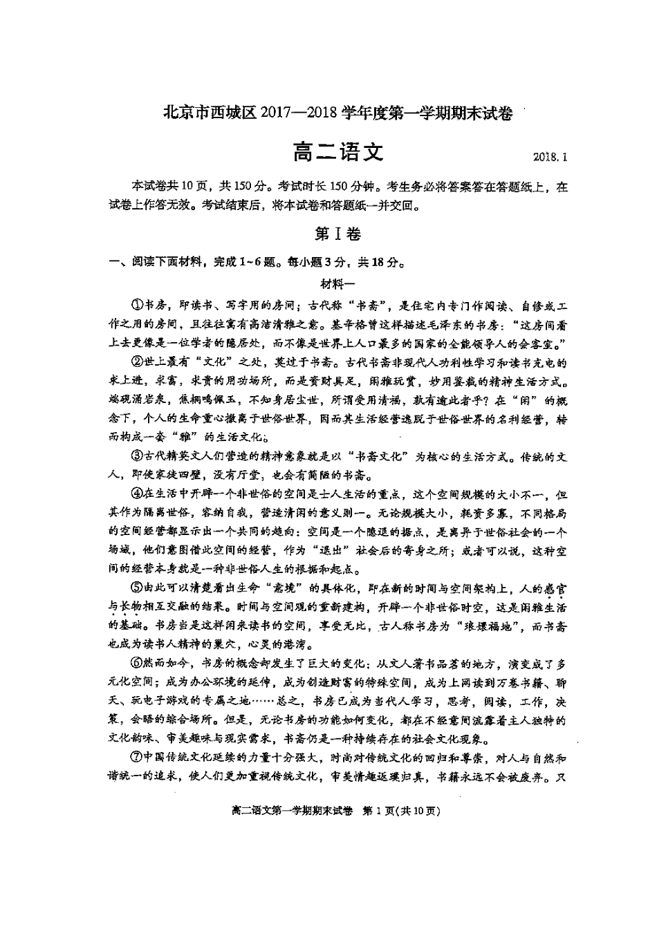 北京市西城区_高二语文上学期期末考试试卷扫描版试卷_第2页