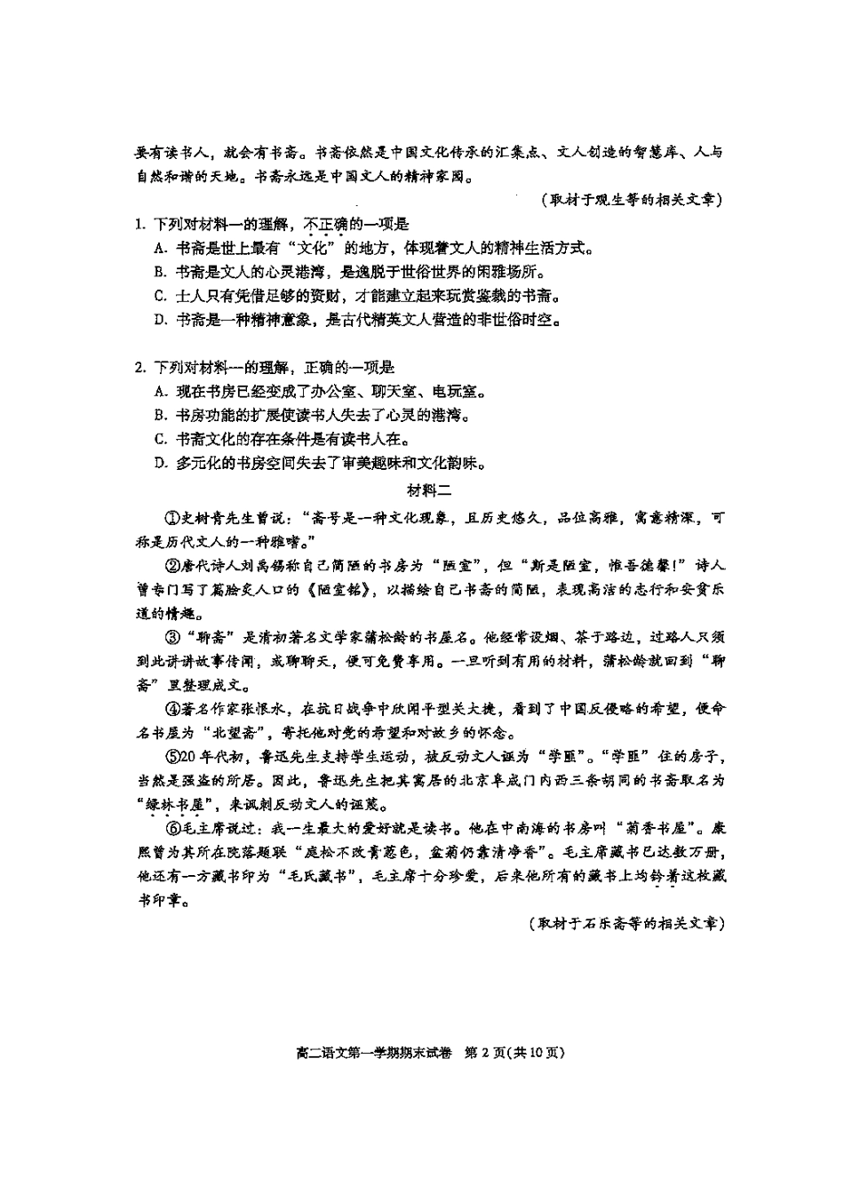北京市西城区_高二语文上学期期末考试试卷扫描版试卷_第3页