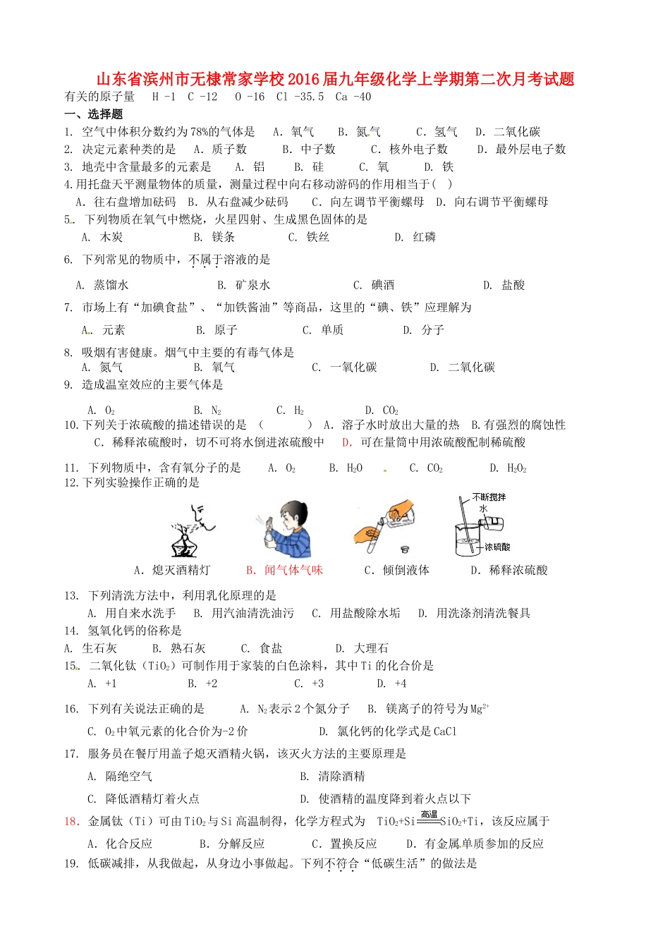 山东省滨州市无棣常家学校九年级化学上学期第二次月考试卷 新人教版试卷_第1页