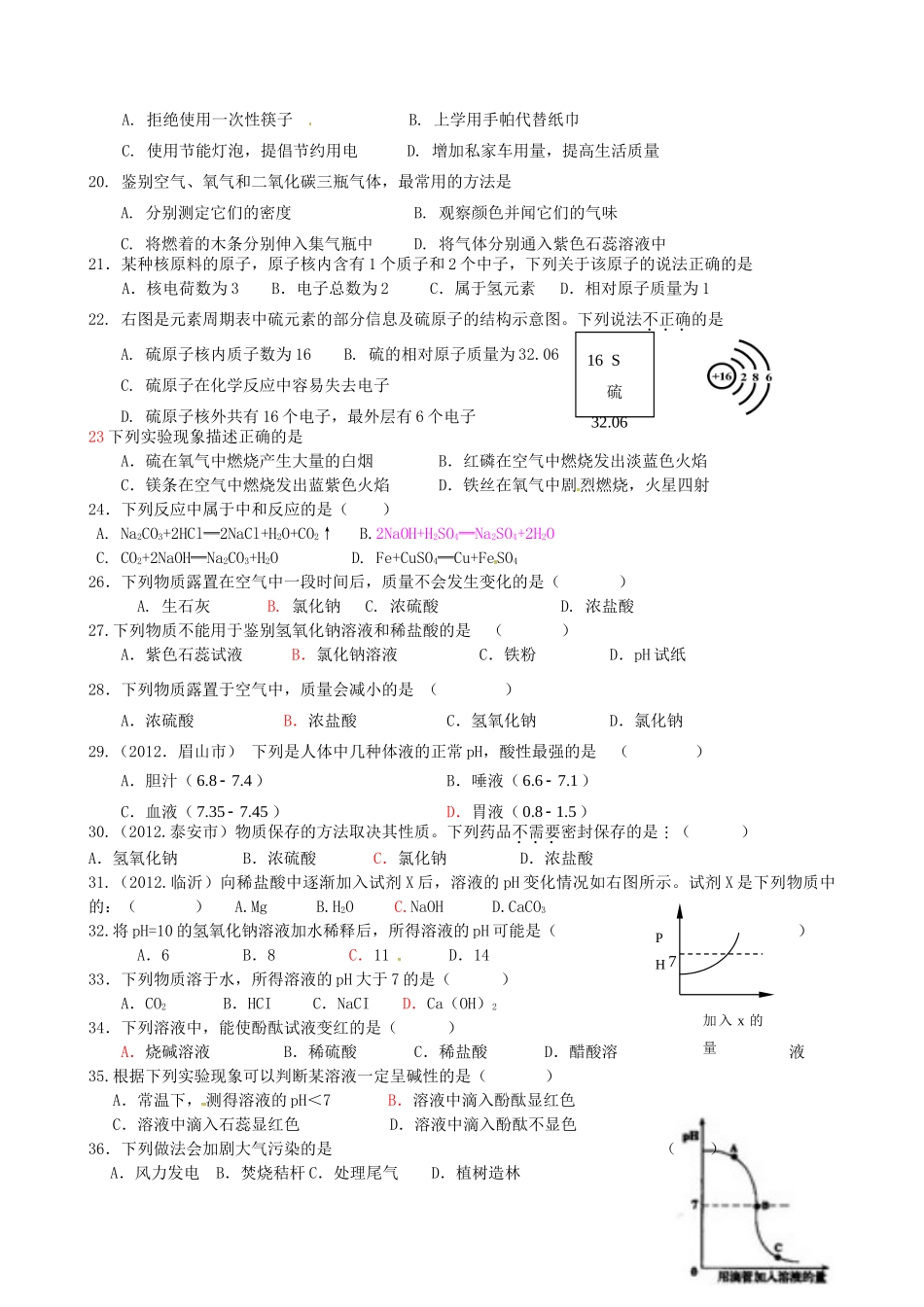 山东省滨州市无棣常家学校九年级化学上学期第二次月考试卷 新人教版试卷_第2页