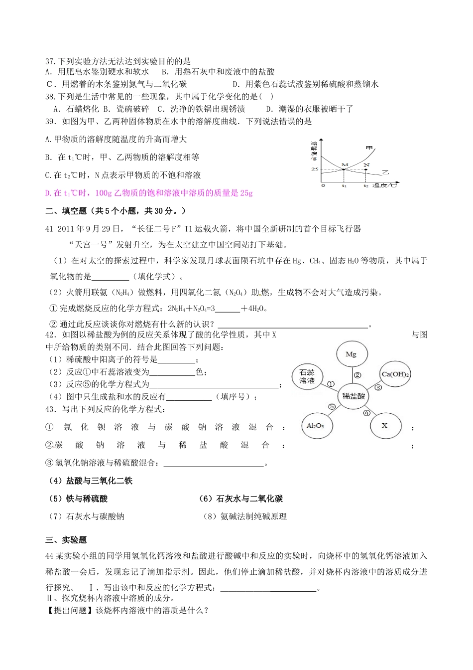 山东省滨州市无棣常家学校九年级化学上学期第二次月考试卷 新人教版试卷_第3页
