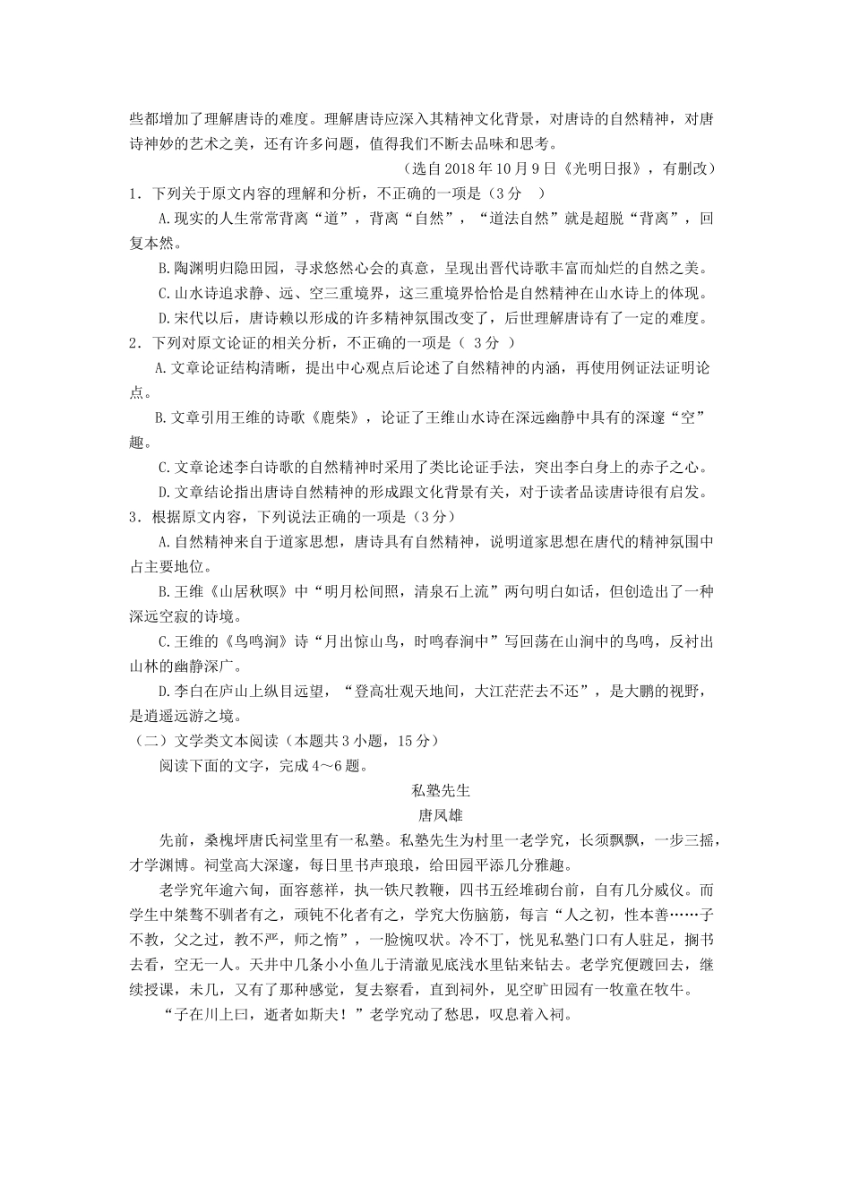 山东省临沂市罗庄区_高二语文上学期1月月考试卷_第2页