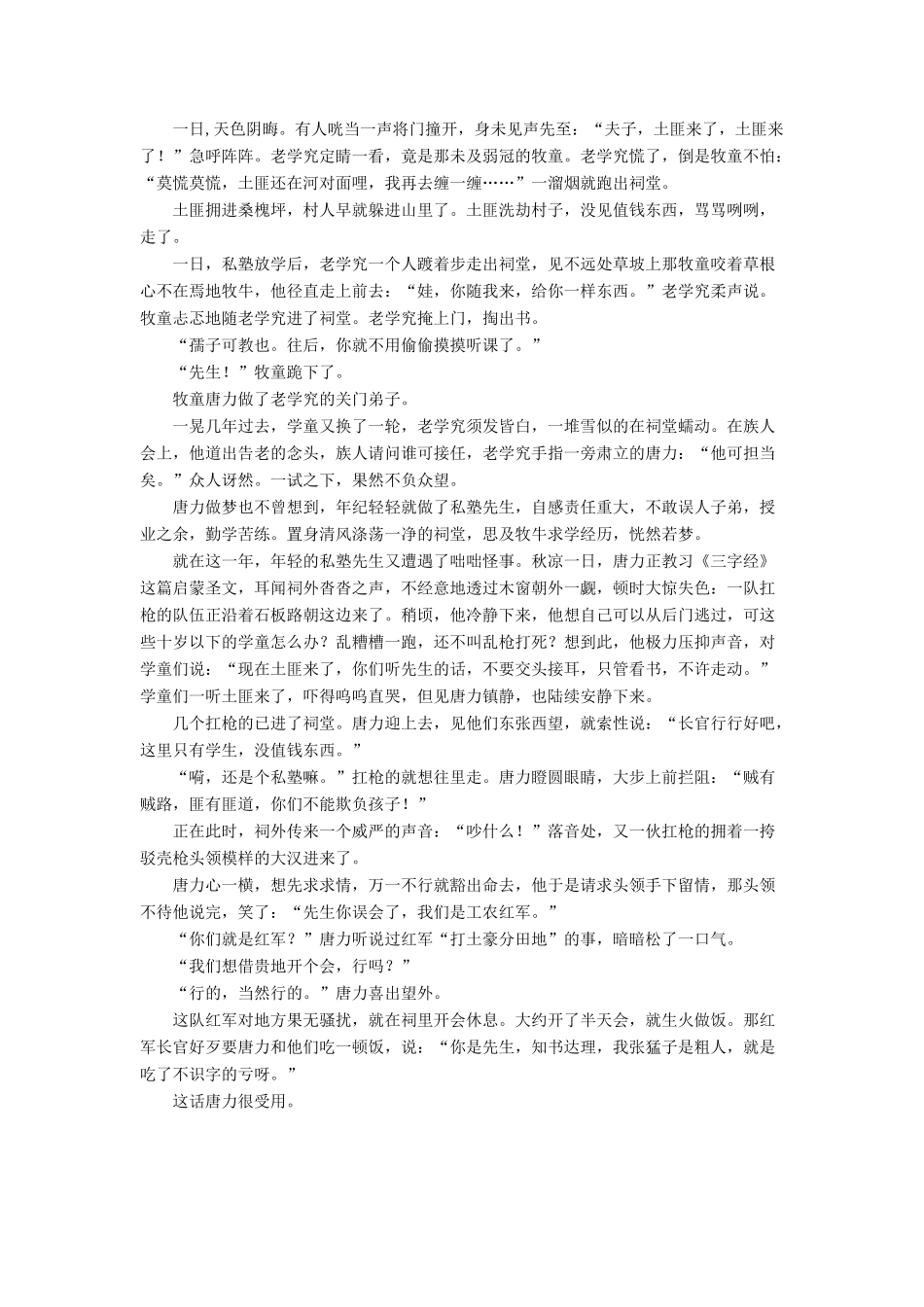 山东省临沂市罗庄区_高二语文上学期1月月考试卷_第3页