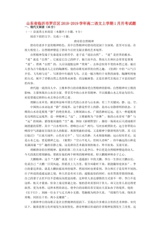 山东省临沂市罗庄区_高二语文上学期1月月考试卷