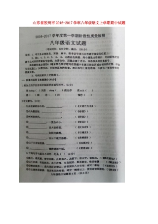 山东省胶州市 八年级语文上学期期中试卷新人教版试卷