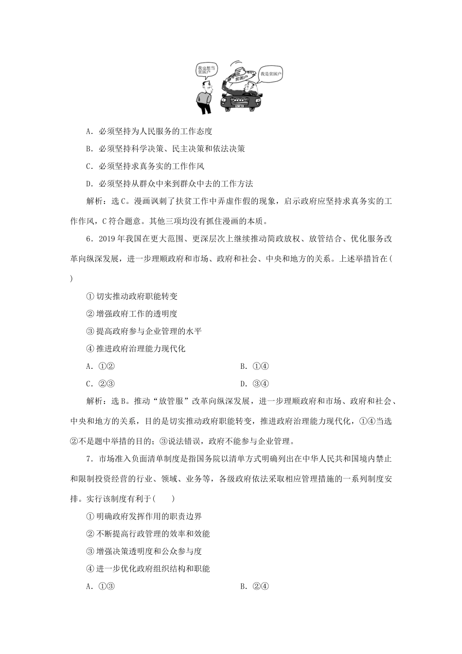 （选考）新高考政治一轮复习 政治生活 第二单元 为人民服务的政府 1 第三课 我国政府是人民的政府课后检测知能提升-人教版高三全册政治试题_第3页