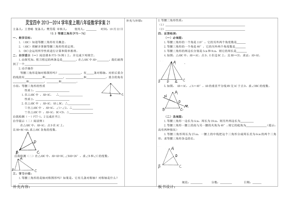 八年级数学学案21_第1页