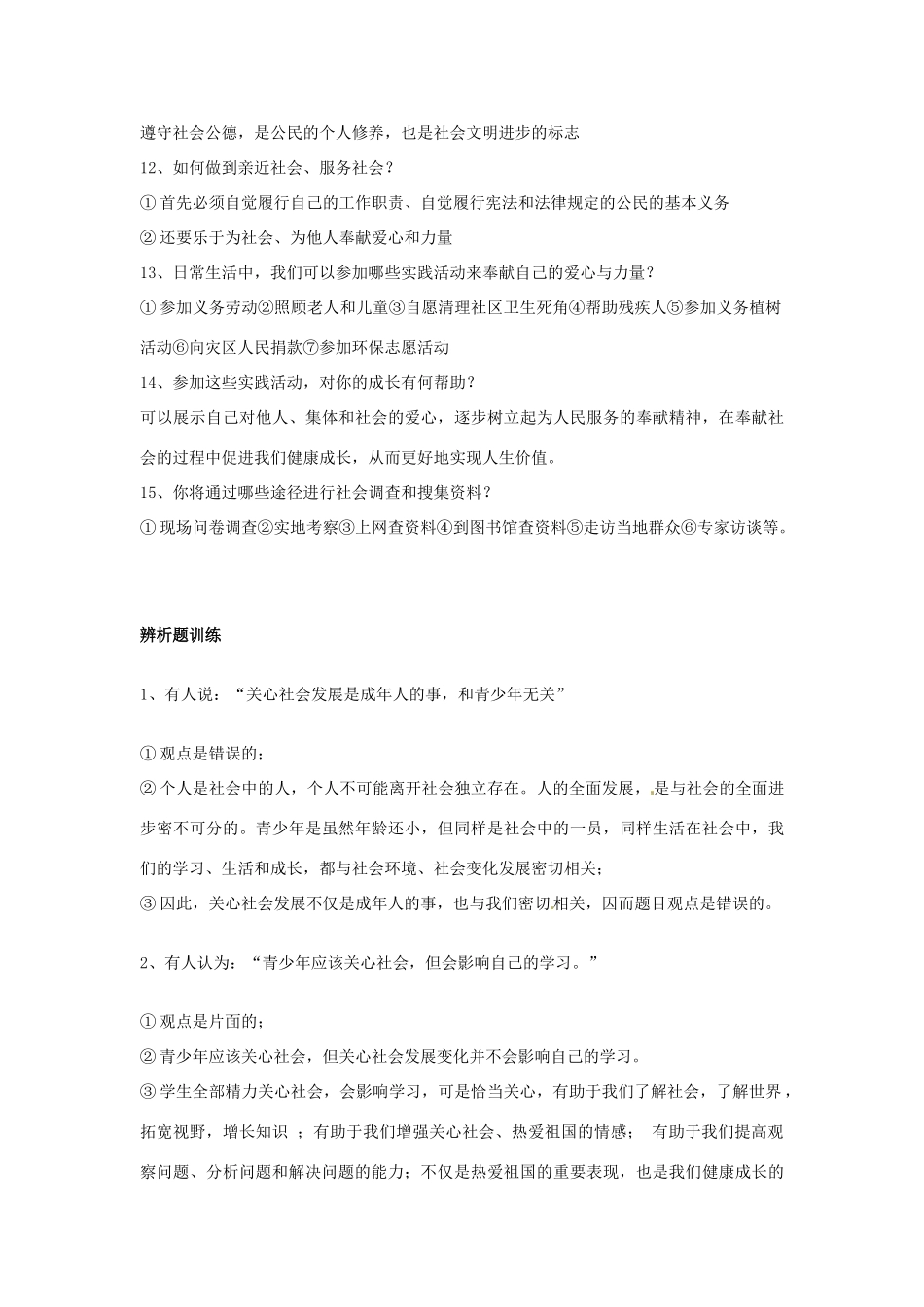 九年级政治全册(第1课 成长在社会)知识点 新人教版试卷_第2页