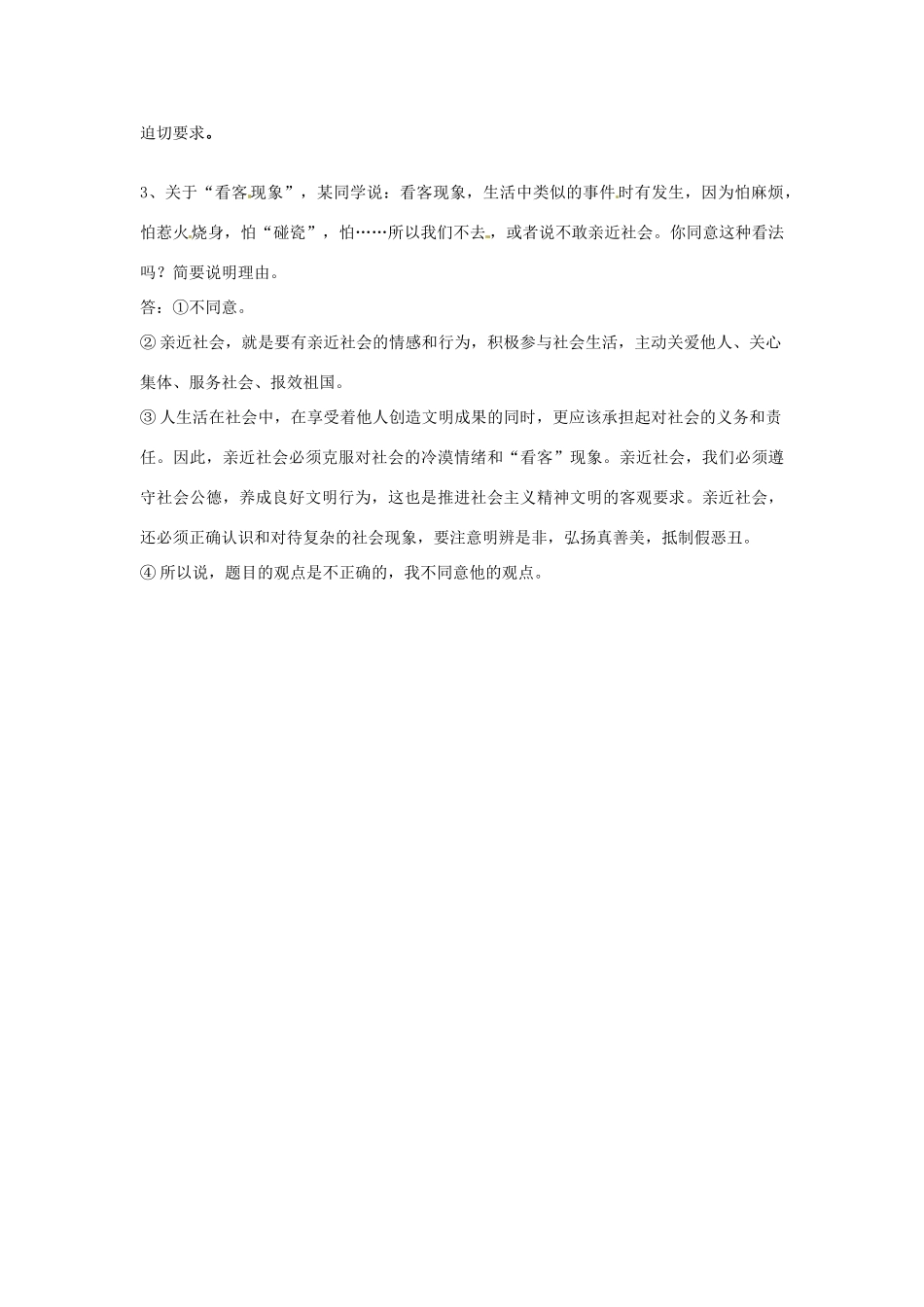 九年级政治全册(第1课 成长在社会)知识点 新人教版试卷_第3页