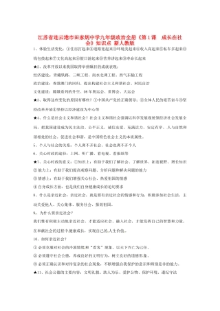 九年级政治全册(第1课 成长在社会)知识点 新人教版试卷