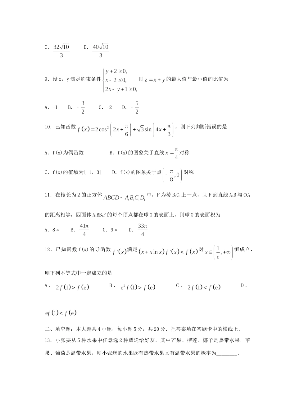 吉林省四平一中高三数学下学期第二次联合模拟考试试卷 文试卷_第3页