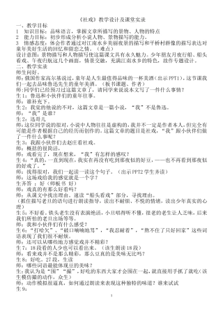 社戏课堂实录