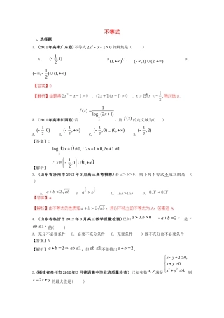 备考高考数学 30分钟课堂特训 不等式 (教师版)试卷