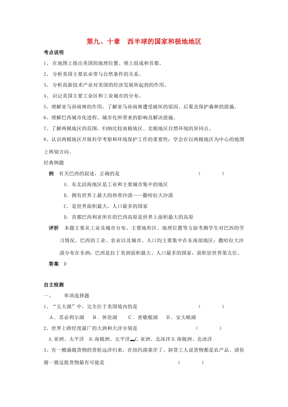 九年级地理中考指点：西半球的国家和极地地区知识点分析(人教版)试卷_第1页