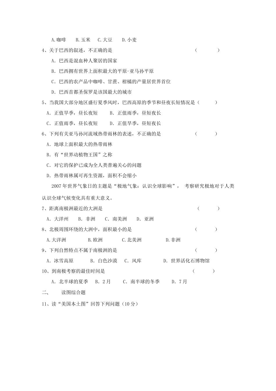 九年级地理中考指点：西半球的国家和极地地区知识点分析(人教版)试卷_第2页
