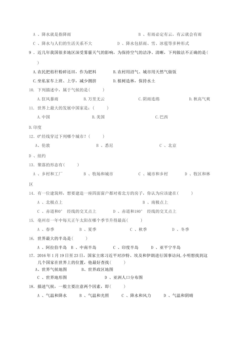 安徽省亳州市涡阳县七年级地理上学期期末教学质量检测试卷 商务星球版试卷_第2页