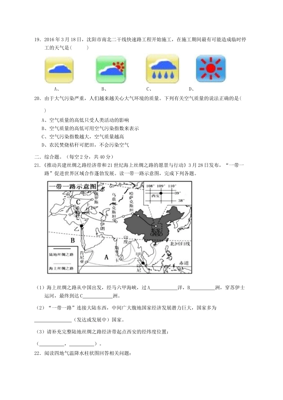 安徽省亳州市涡阳县七年级地理上学期期末教学质量检测试卷 商务星球版试卷_第3页