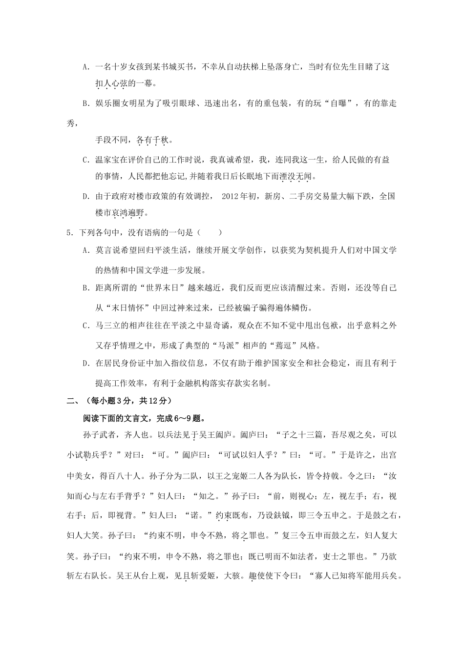 山东省济南市高二语文上学期期末模块考试试卷鲁人版试卷_第2页