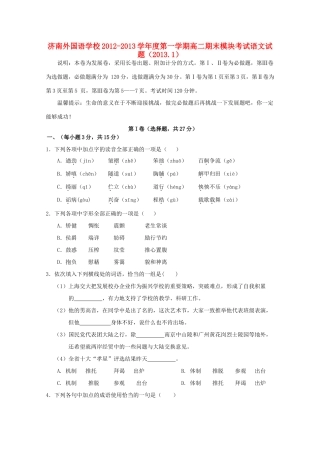 山东省济南市高二语文上学期期末模块考试试卷鲁人版试卷