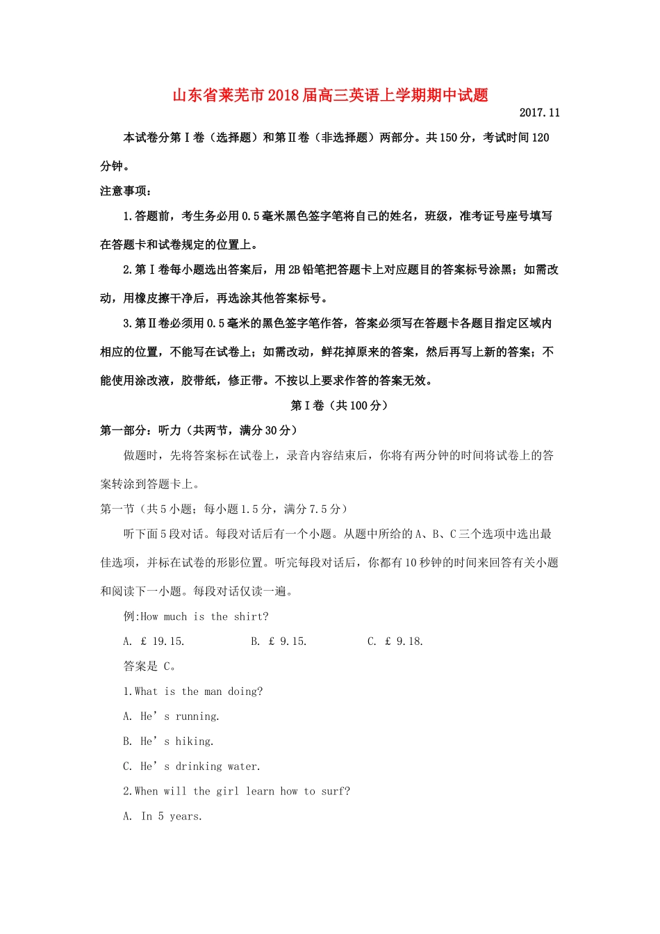 山东省莱芜市高三英语上学期期中试卷_第1页