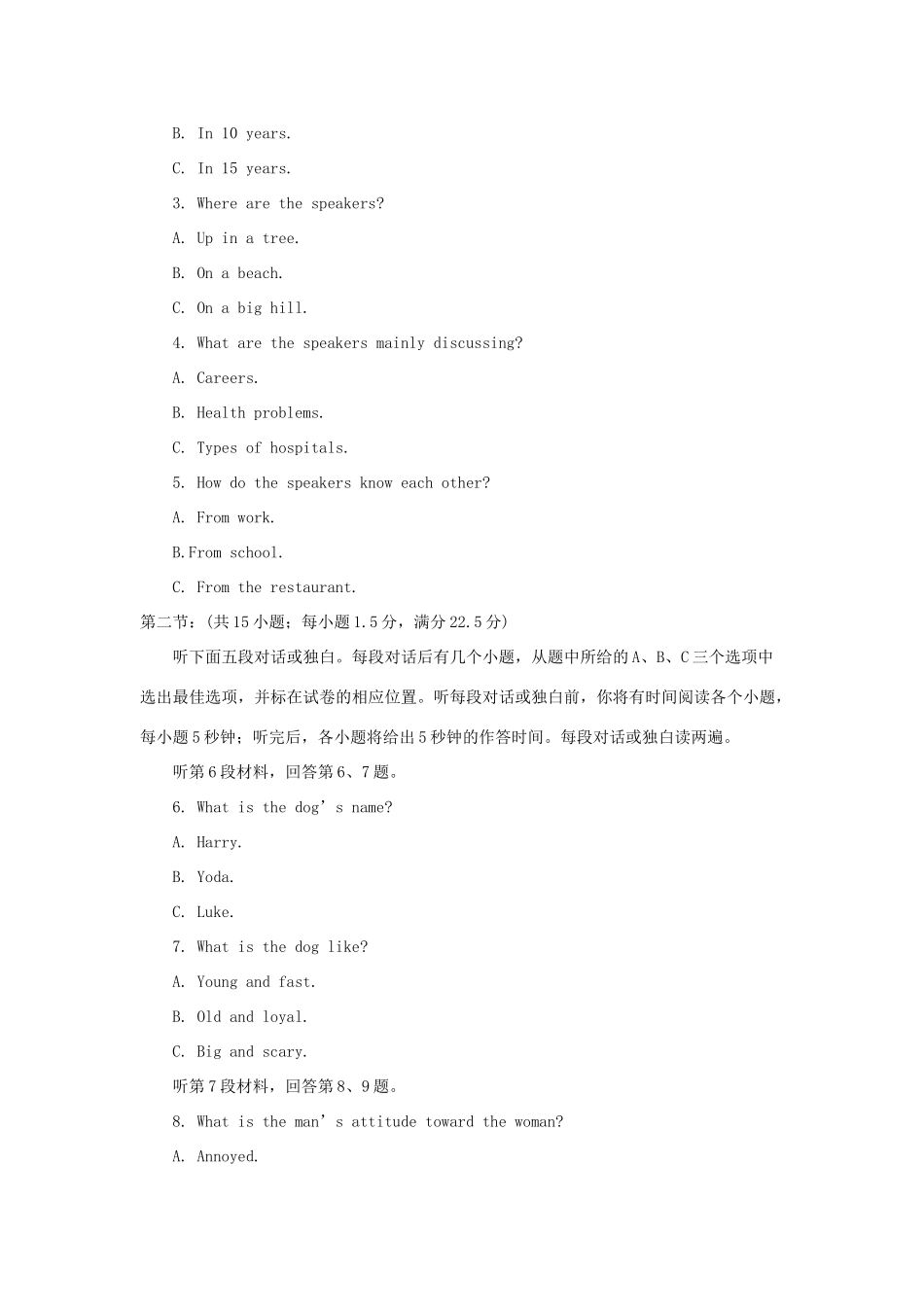 山东省莱芜市高三英语上学期期中试卷_第2页