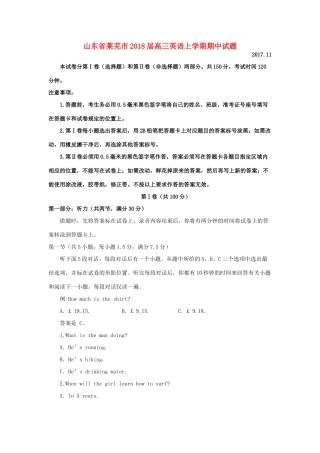 山东省莱芜市高三英语上学期期中试卷