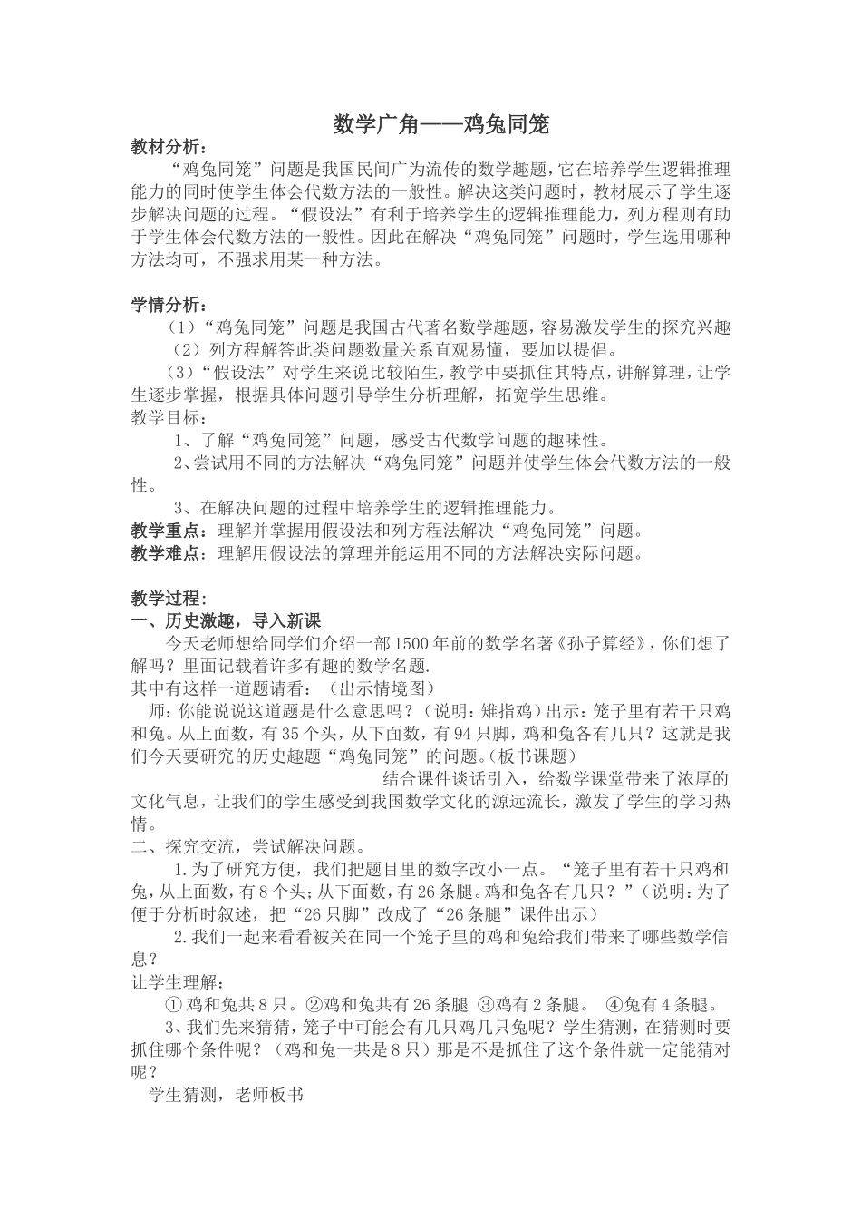 人教2011版小学数学四年级j数学广角——鸡兔同笼_第1页