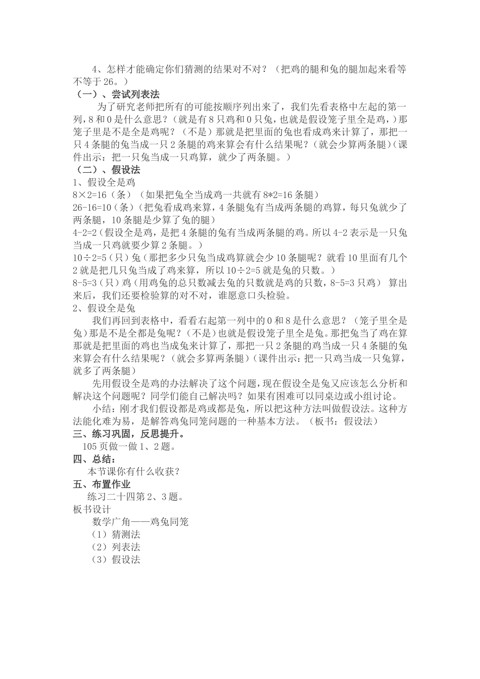 人教2011版小学数学四年级j数学广角——鸡兔同笼_第2页