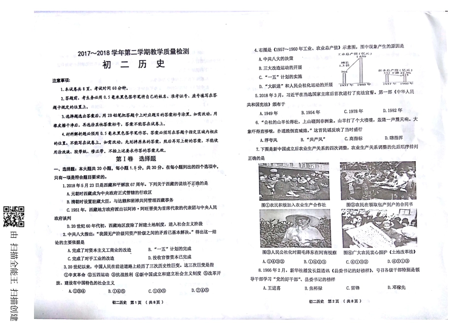 山东省威海市文登区八校七年级历史下学期期末试卷(pdf) 新人教版五四制 山东省威海市文登区八校七年级历史下学期期末试卷(pdf) 新人教版五四制_第1页