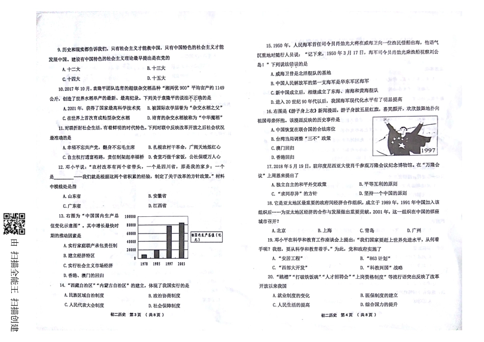 山东省威海市文登区八校七年级历史下学期期末试卷(pdf) 新人教版五四制 山东省威海市文登区八校七年级历史下学期期末试卷(pdf) 新人教版五四制_第2页