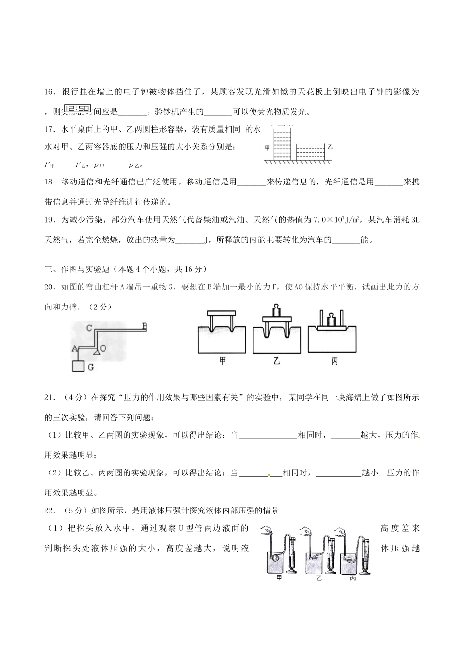 九年级物理4月月考试卷 苏科版试卷_第3页