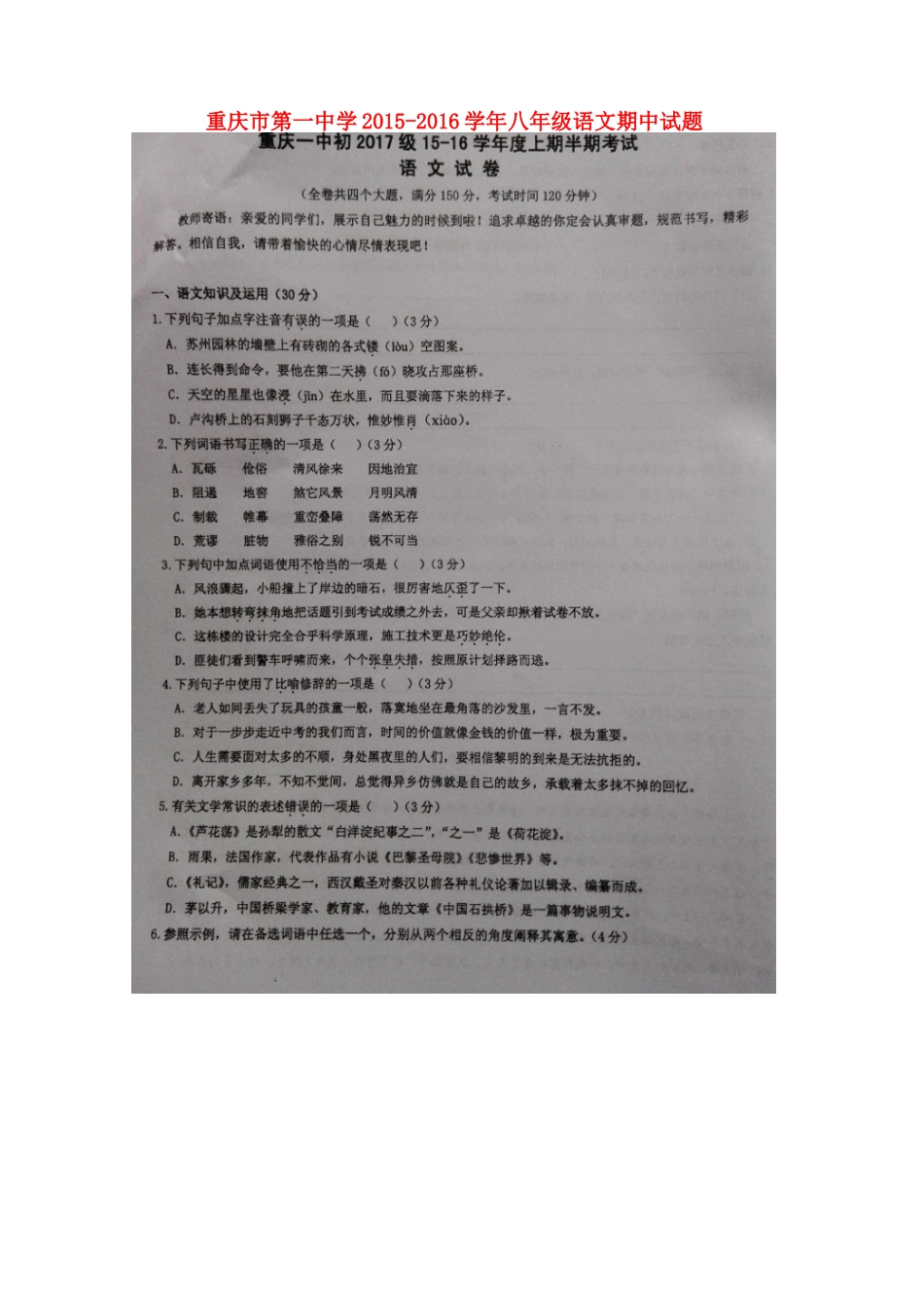 八年级语文期中试题(扫描版，无答案) 试题_第1页