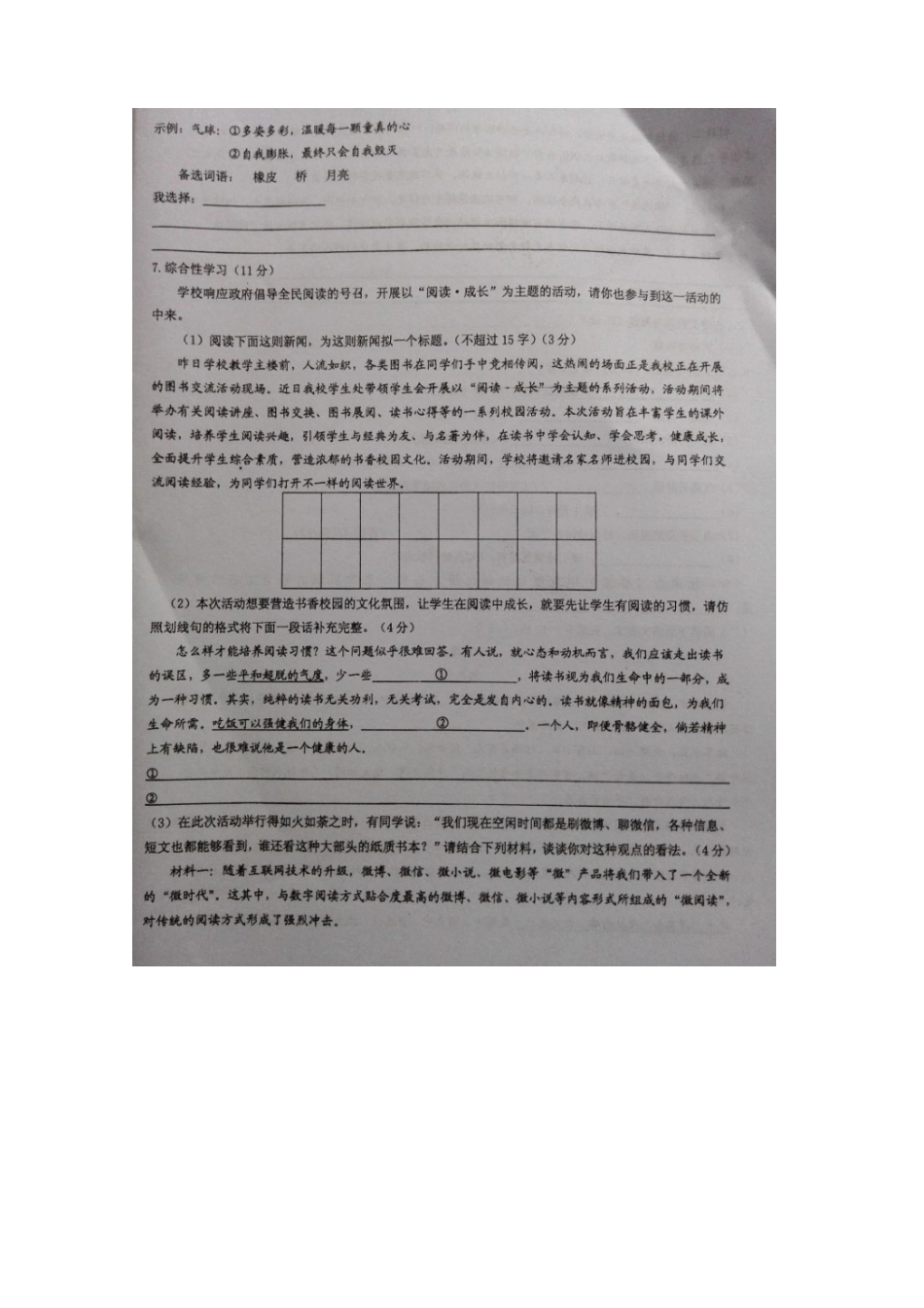 八年级语文期中试题(扫描版，无答案) 试题_第2页