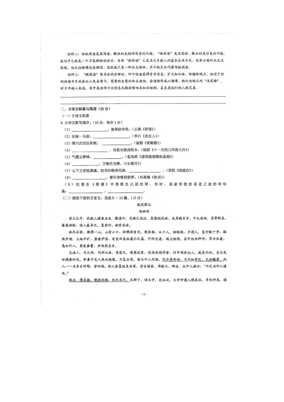 八年级语文期中试题(扫描版，无答案) 试题_第3页