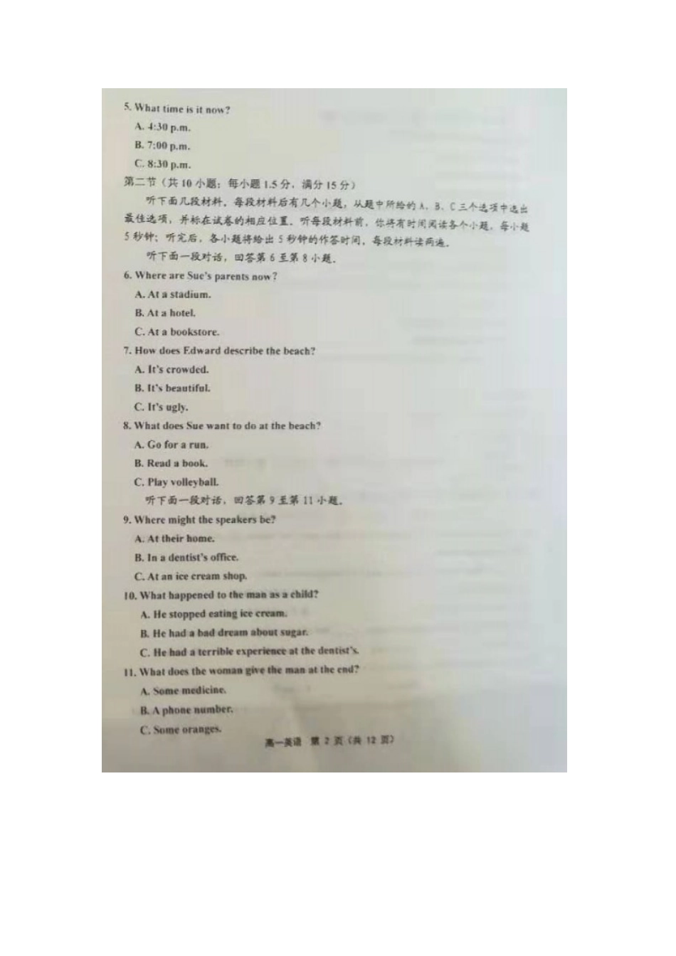 天津市部分区高一英语上学期期末考试试卷试卷_第2页