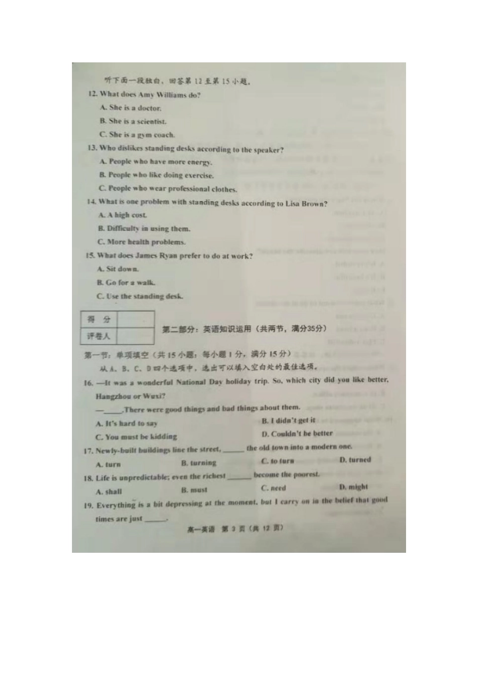 天津市部分区高一英语上学期期末考试试卷试卷_第3页