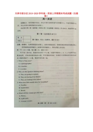 天津市部分区高一英语上学期期末考试试卷试卷