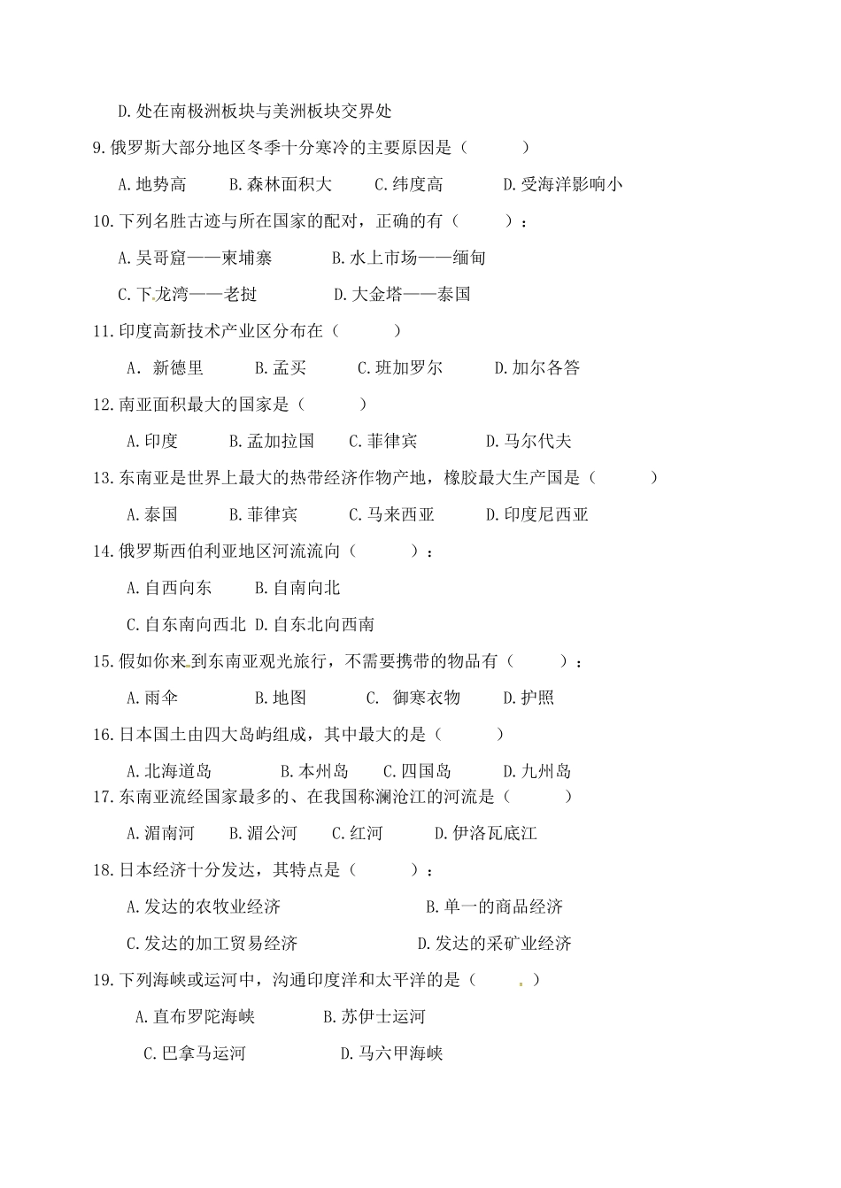 吉林省通化市七年级地理下学期期中测试卷 新人教版试卷_第2页