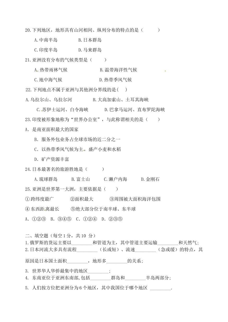 吉林省通化市七年级地理下学期期中测试卷 新人教版试卷_第3页