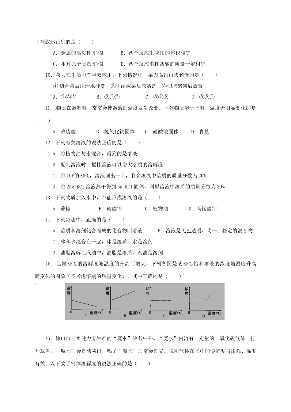 四川省成都市新都一中实验学校届九年级化学3月月考试卷_第2页