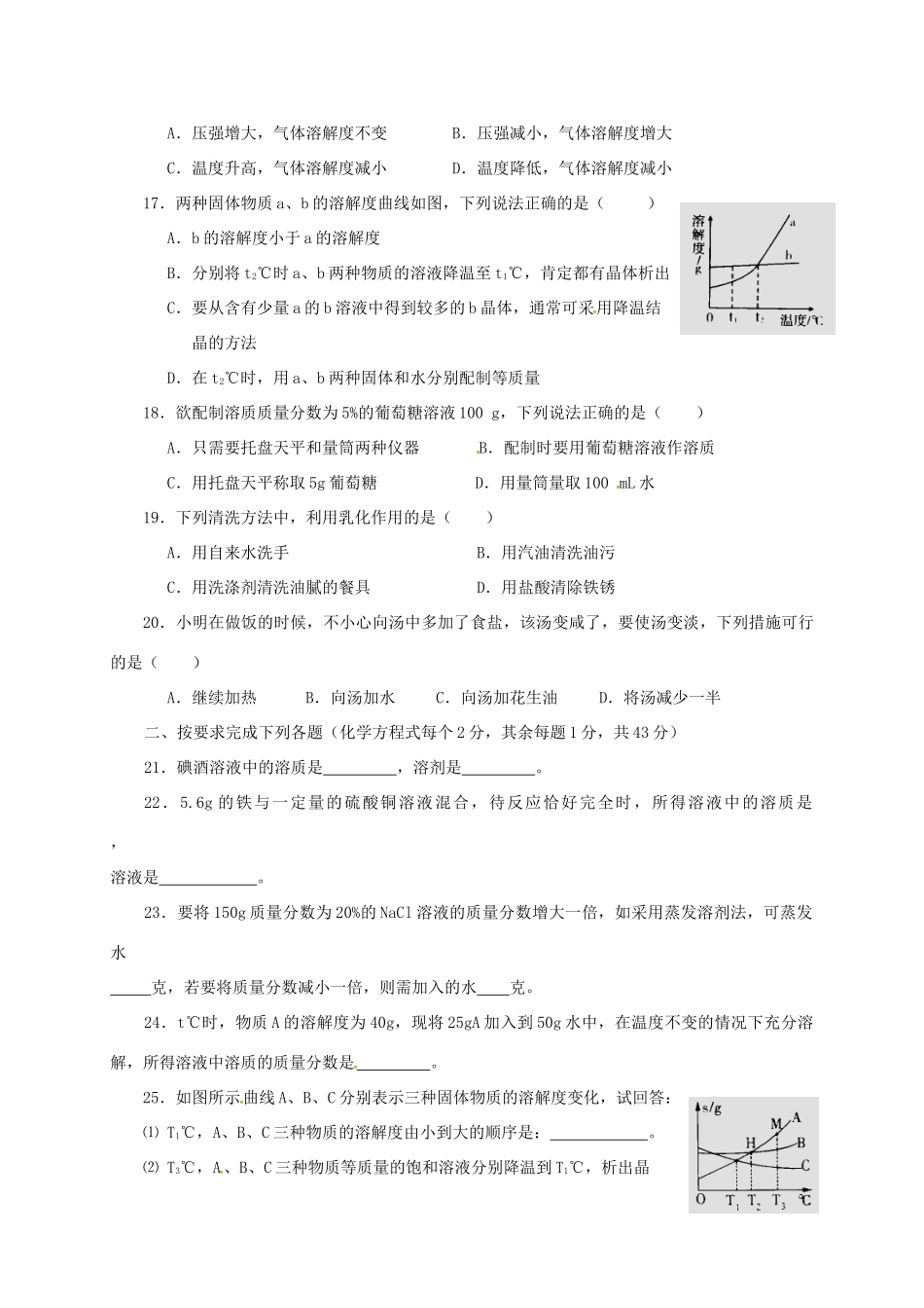 四川省成都市新都一中实验学校届九年级化学3月月考试卷_第3页