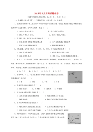 四川省成都市新都一中实验学校届九年级化学3月月考试卷