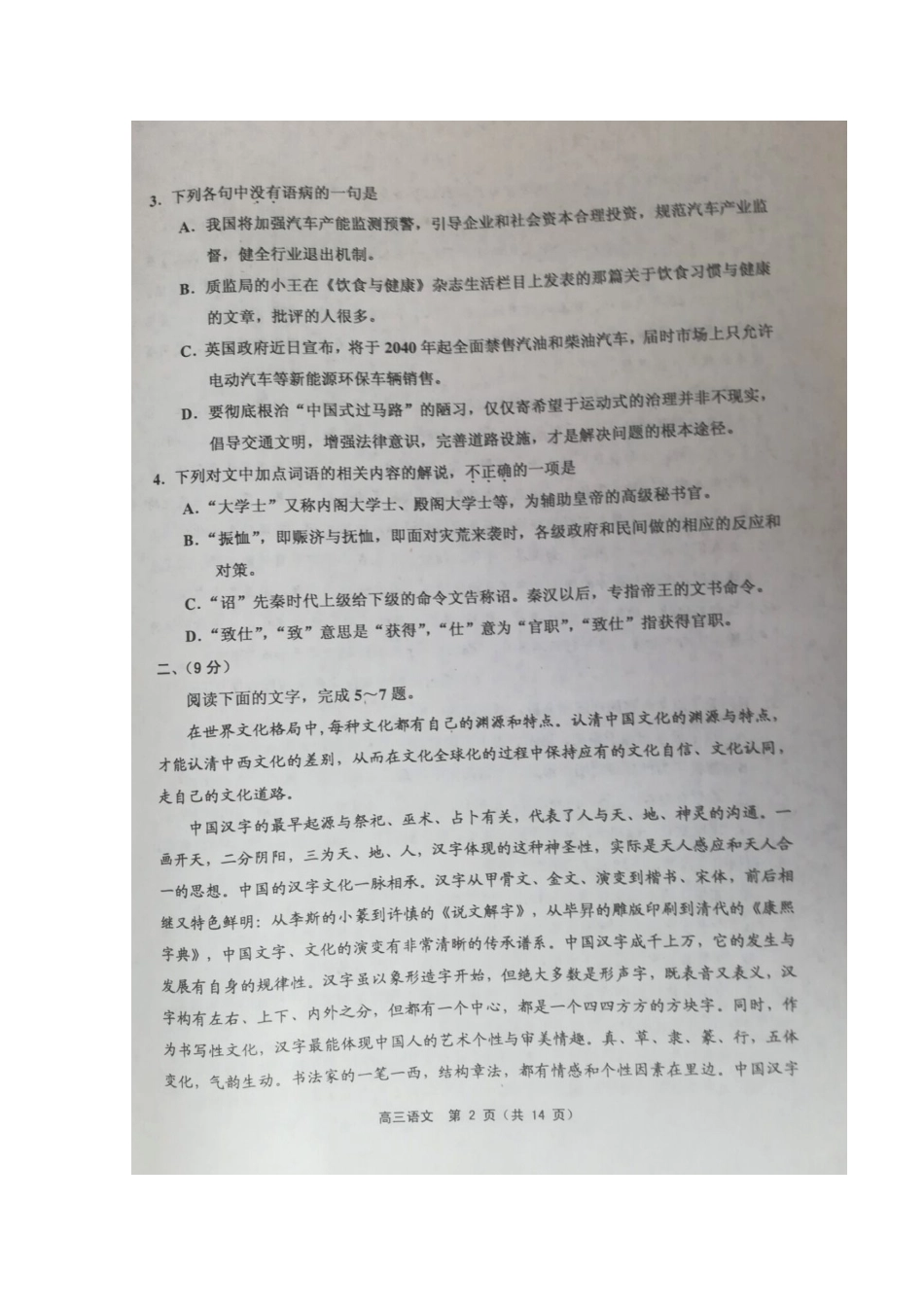 天津市蓟州区高三语文上学期期中试卷扫描版试卷_第2页