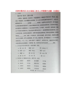 天津市蓟州区高三语文上学期期中试卷扫描版试卷
