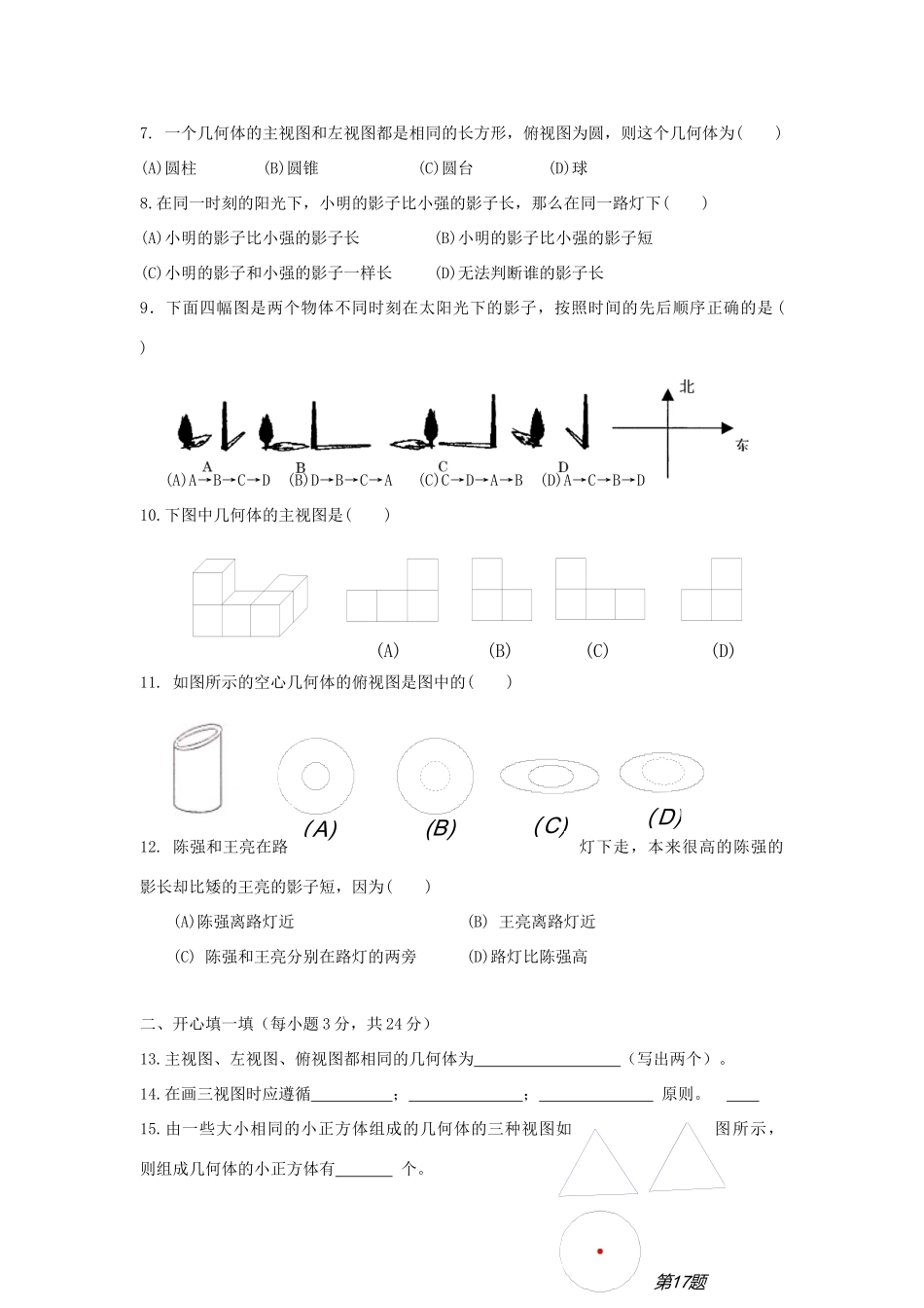 九年级数学下册 第3章(三视图与表面展开图)单元综合测试2 (新版)浙教版试卷_第2页