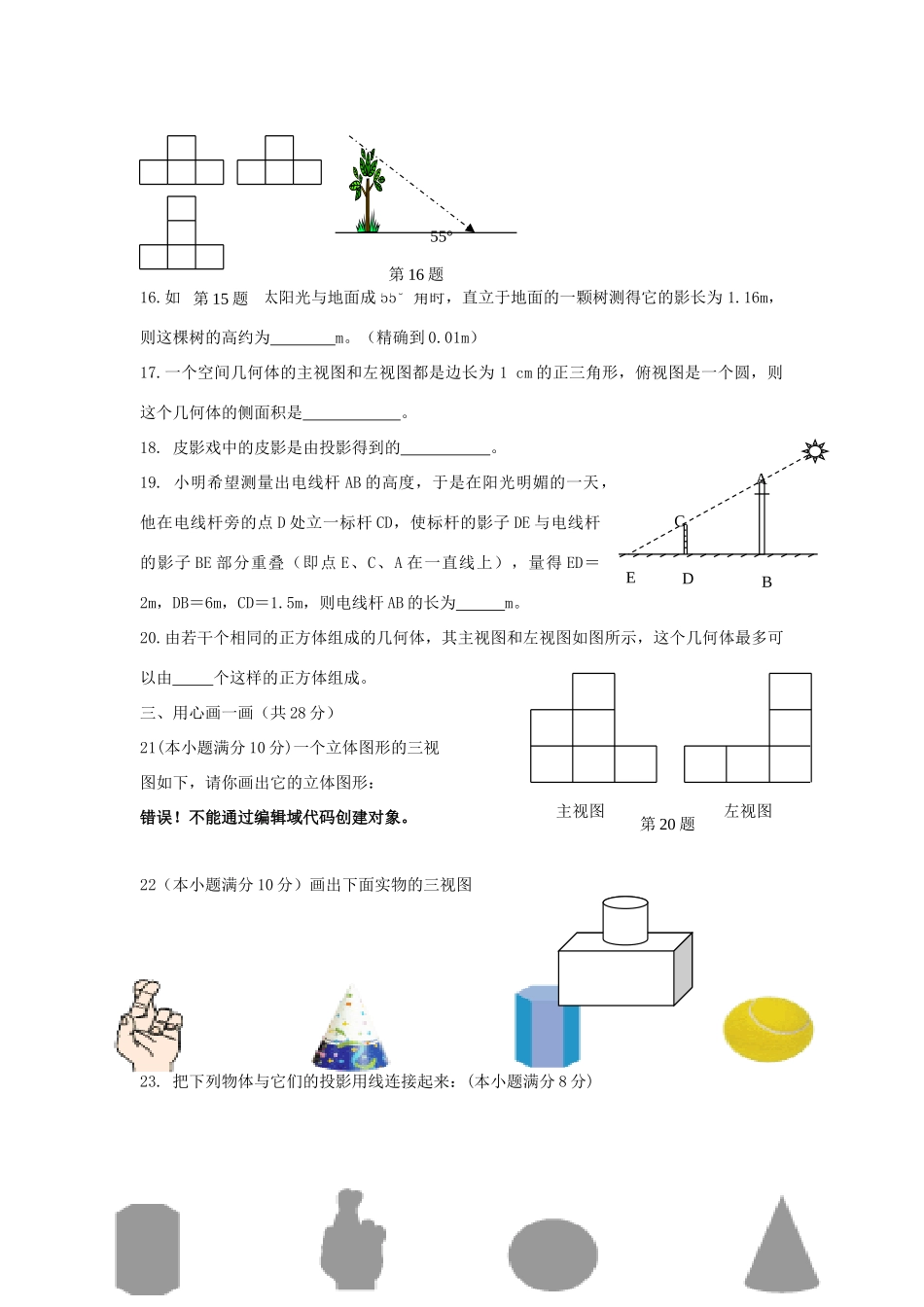 九年级数学下册 第3章(三视图与表面展开图)单元综合测试2 (新版)浙教版试卷_第3页